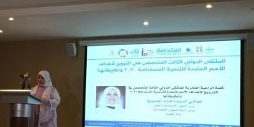 ختام فعاليات الملتقى الدولي للترويج لأهداف الأمم المتحدة للتنمية المستدامة