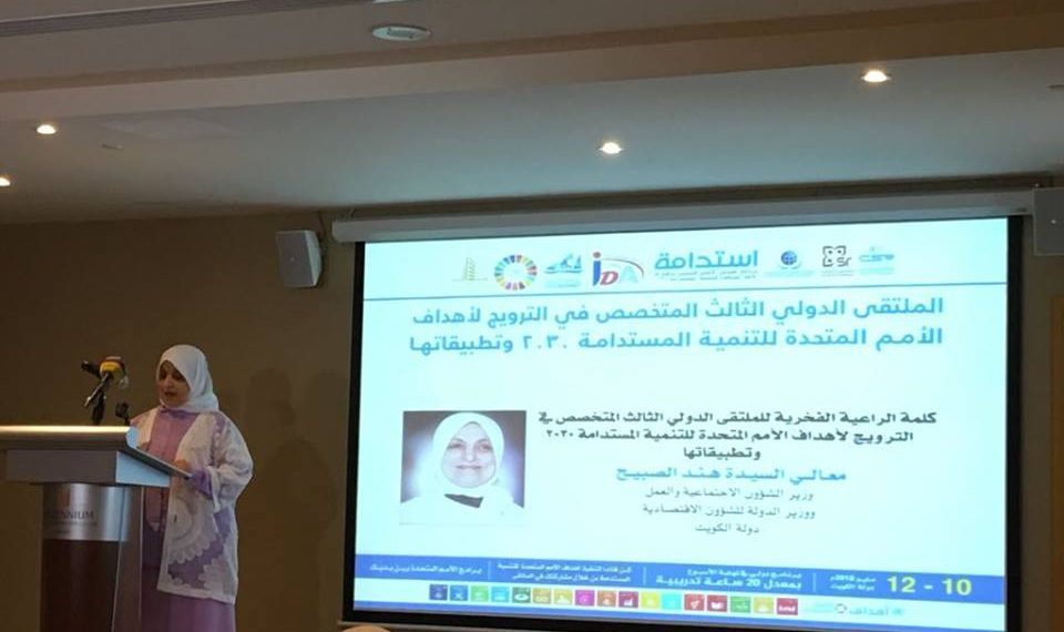 ختام فعاليات الملتقى الدولي للترويج لأهداف الأمم المتحدة للتنمية المستدامة