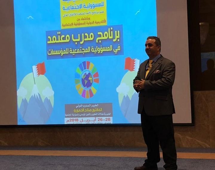 تقديم ورشة ” مدرب معتمد في مجال المسؤولية المجتمعية للمؤسسات” في البحرين والسودان