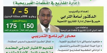 التسجيل الإلكتروني: البرنامج الاحترافي في ادارة المشاريع في القطاع التنموي DMD pro