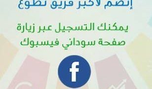 الشبكة الاقليمية للمسؤولية الاجتماعية شريكا مع سودانتل