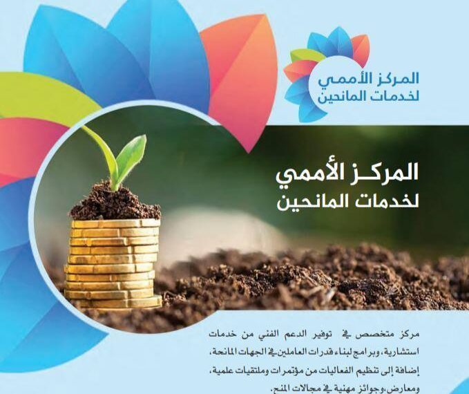 المؤتمر الثالث للجهات المانحة