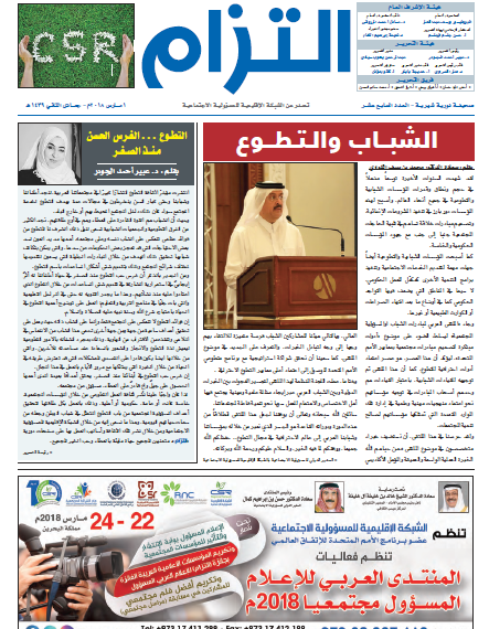 إلتزام العدد 17