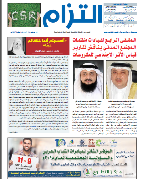 إلتزام العدد 19