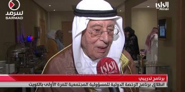 اختتمت فعاليات البرنامج التدريبي الدولي” الرخصة الدولية للمسؤولية المجتمعية”