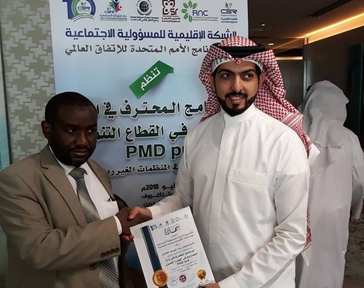 ختام فعاليات ” البرنامج المحترف في إدارة المشاريع للقطاع التنموي PMD-pro”