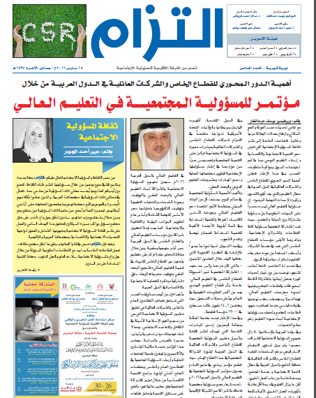 إلتزام العدد 6