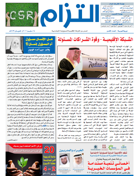 إلتزام العدد 8