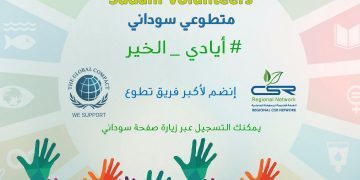 الشبكة الاقليمية للمسؤولية الاجتماعية شريكا لشركة سوداتيل في برنامج “متطوعي السودان”