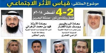 الملتقى الرابع لقيادات منظمات المجتمع المدني يناقش تقارير قياس الأثر الاجتماعي للمشروعات