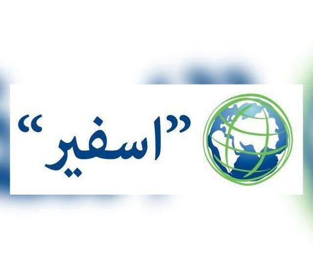 دشنت الشبكة الإقليمية للمسؤولية الاجتماعية برنامج (إسفير)