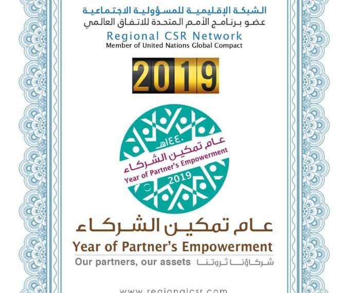 تدشين شعار” عام الشبكة لعام 2019 “تمكين الشركاء”