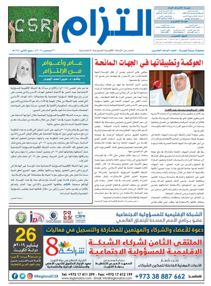 إلتزام العدد 21