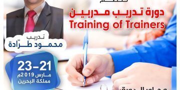دورة تدريب مدربين