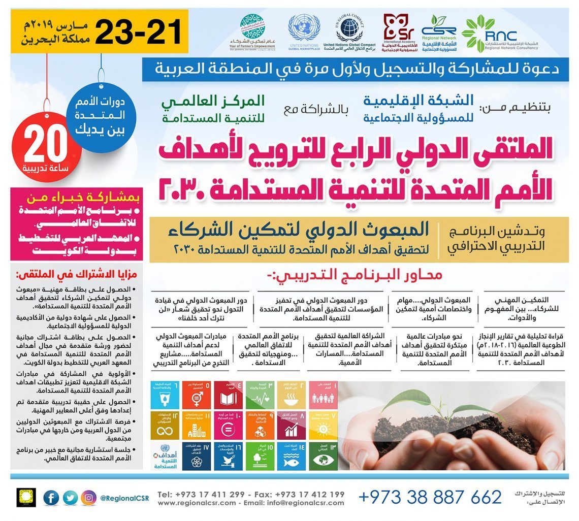 التسجيل في الملتقى الدولي الرابع للترويج لأهداف الأمم المتحدة للتنمية