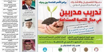 البرنامج التدريبي الدولي تدريب مدربين في مجال التنمية المستدامة