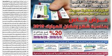 عضوية الشبكة الإقليمية للمسؤولية الاجتماعية .