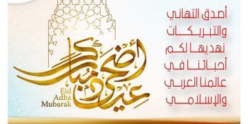 تهنئة عيد الاضحى المبارك