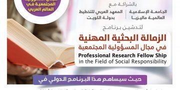 الشبكة الاقليمية تعلن عن استعدادها لاطلاق  برنامج” الزمالة البحثية المهنية في المسؤولية المجتمعية”