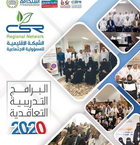 البرامج التدريبية التعاقدية 2020م