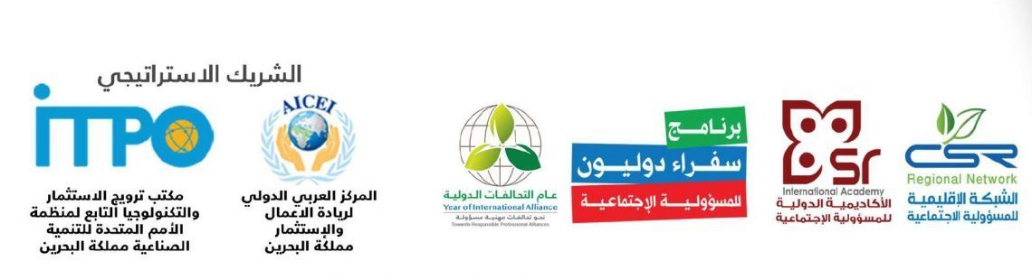 جائزة المسؤولية المجتمعية للشركات بالدول العربية لعام 2020