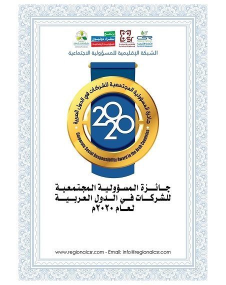 تدشين شعار الدورة الثانية من جائزة الشركات العربية للمسؤولية المجتمعية في مسقط