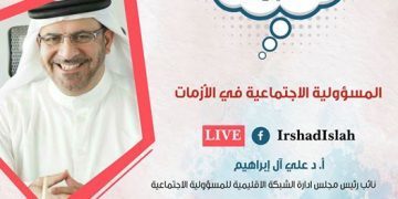 محاضرات عبر الوسيط الرقمي لاستدامة أعمال المؤسسات وإدارة الأزمات من منظور المسؤولية المجتمعية