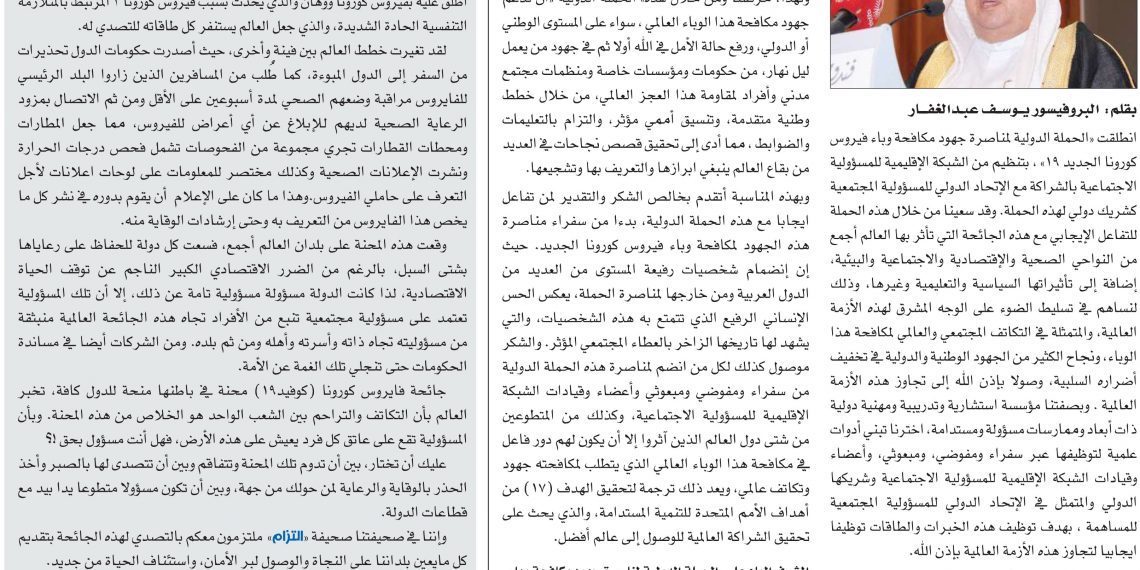 صحيفة (التزام) الدورية