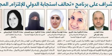 لجنة للإشراف على برنامج” تحالف استجابة الدولي للإلتزام المجتمعي”
