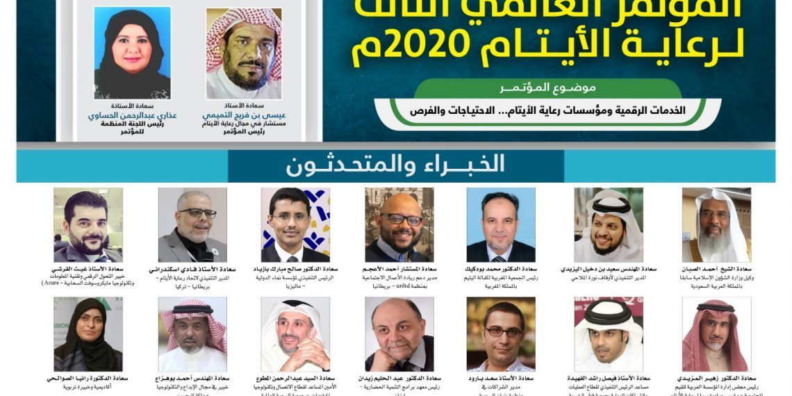 المؤتمر العالمي الثالث لرعاية الأيتام 2020م