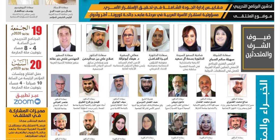 ملتقى وجائزة المسؤولية المجتمعية للأسرة العربية لعام 2020م