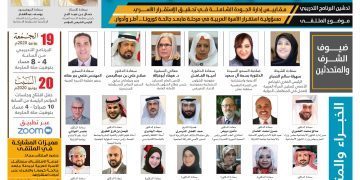 ملتقى وجائزة المسؤولية المجتمعية للأسرة العربية لعام 2020م