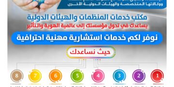 خدماتنا الإستشارية توفر لك خدمات مهنية احترافية