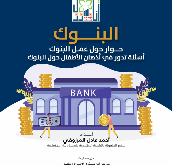 البنوك