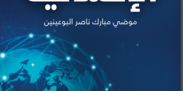 الدبلوماسية الانسانية
