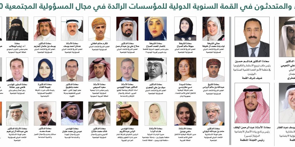 القمة السنوية الدولية للمؤسسات الرائدة في مجال المسؤولية المجتمعية بمشاركة عربية ودولية