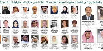 القمة السنوية الدولية للمؤسسات الرائدة في مجال المسؤولية المجتمعية بمشاركة عربية ودولية
