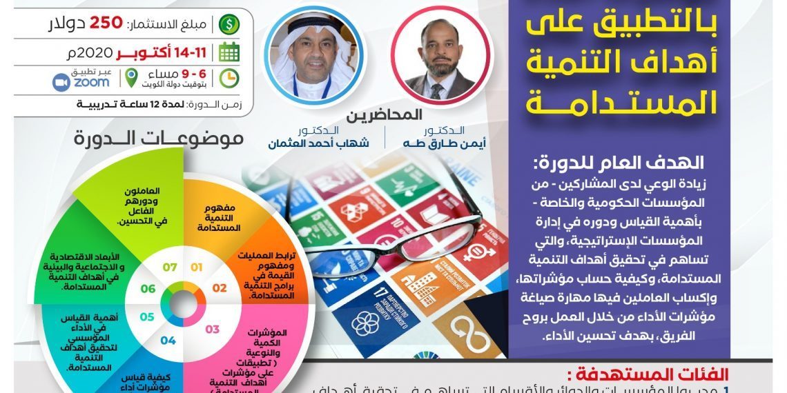 برنامج قياس مؤشرات الأداء بالتطبيق على أهداف التنمية المستدامة