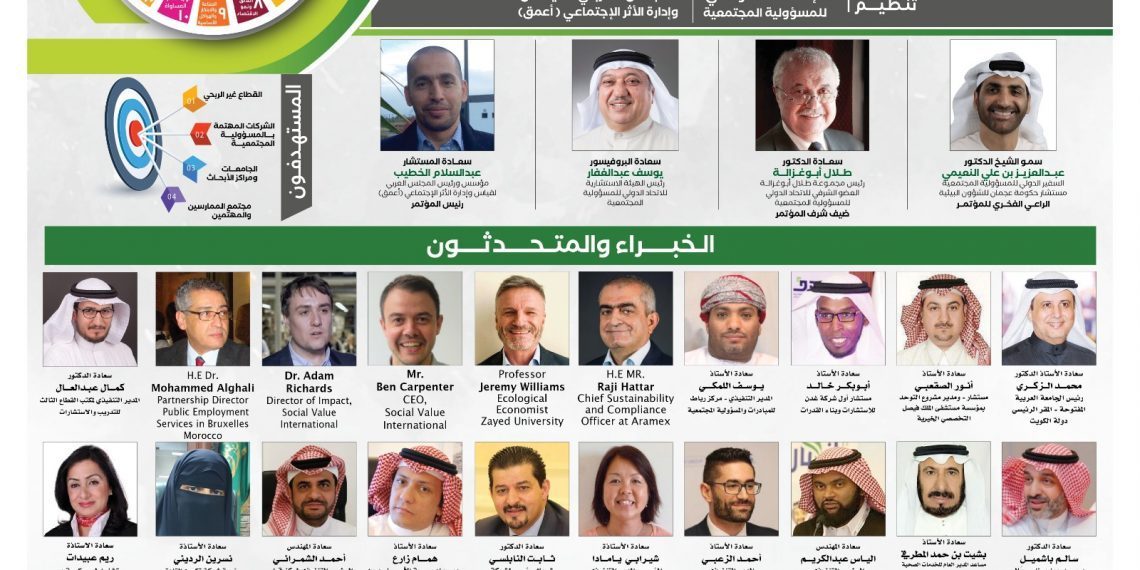 المؤتمر العربي لقياس الأثر الاجتماعي لعام 2020م