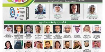 المؤتمر العربي لقياس الأثر الاجتماعي لعام 2020م