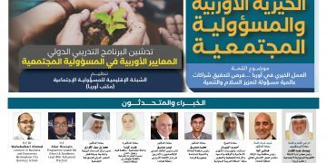 قمة الأعمال الخيرية الأوربية والمسؤولية المجتمعية