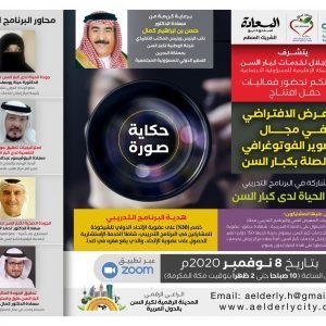 فعاليات  حفل افتتاح  معرض التصوير الفوتوغرافي ( حكاية صورة )