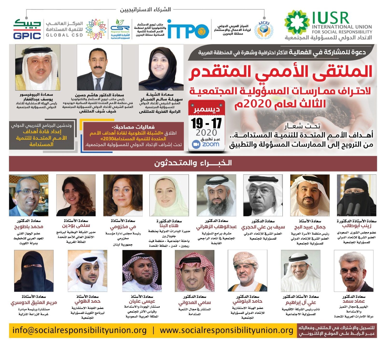 الملتقى الأممي المتقدم لاحتراف ممارسات المسؤولية المجتمعية الثالث لعام 2020م