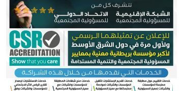 مؤسسة المسؤولية المجتمعية للاعتمادات (CSR – A) البريطانية