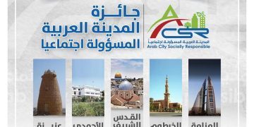 مجلس الأمناء يستعد للإعلان عن المدينة العربية المسؤولة اجتماعيا لعام 2021
