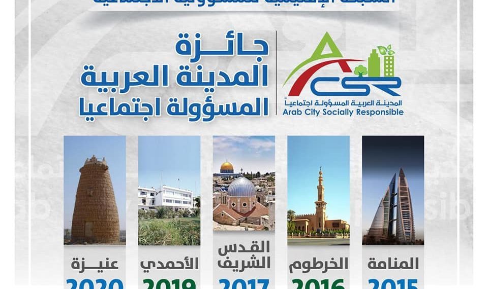 مجلس الأمناء يستعد للإعلان عن المدينة العربية المسؤولة اجتماعيا لعام 2021
