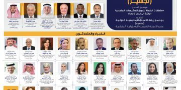 المنتـدى الـدولــي لـريــادة الأعـمـــال الـمـجـتـمعيـــة (تجسير)