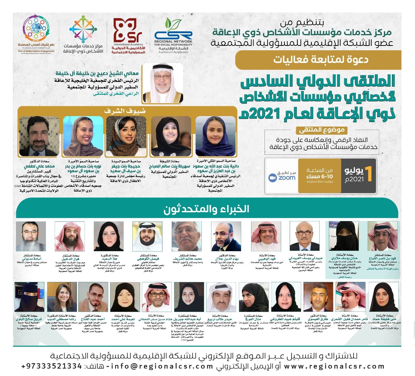 الملتقى الدولي السادس لأخصائيي مؤسسات الأشخاص ذوي الإعاقة لعام 2021م