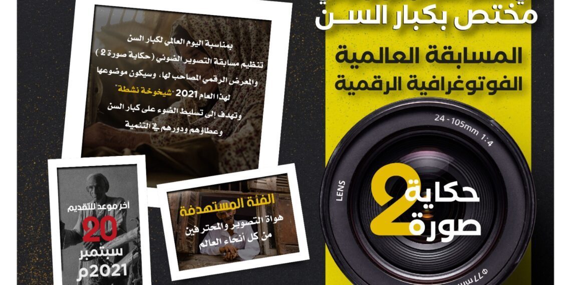 المسابقة العالمية الفوتوغرافية الرقمية حكاية صورة 2
