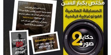المسابقة العالمية الفوتوغرافية الرقمية حكاية صورة 2